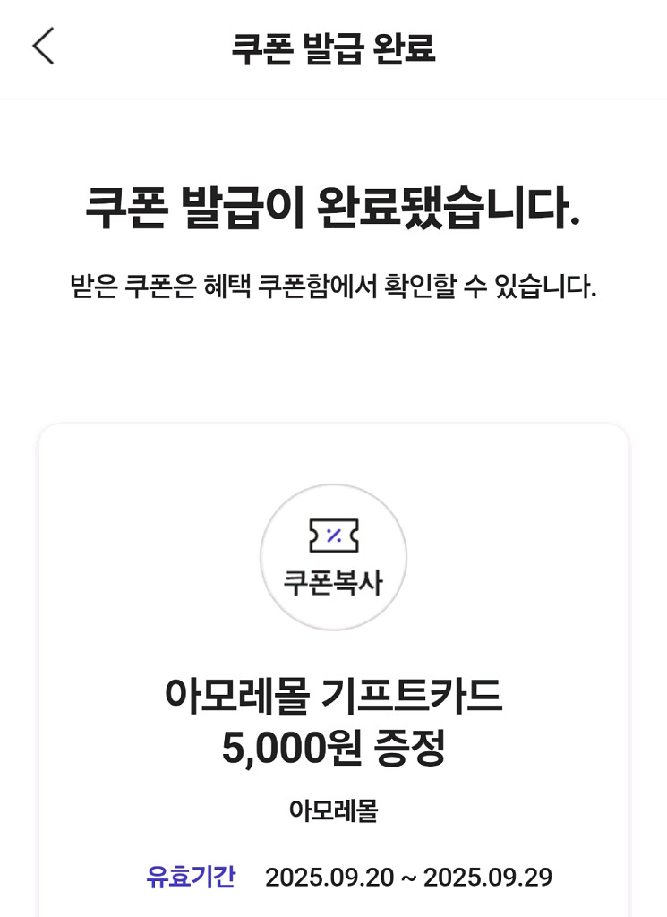 아모레몰 키프트카드 5000원--0