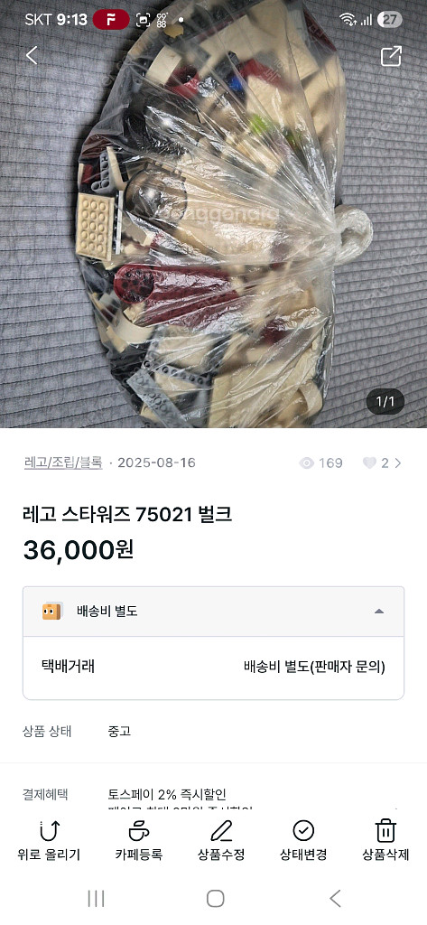 [주말할인] 레고 스타워즈 75021 벌크--0