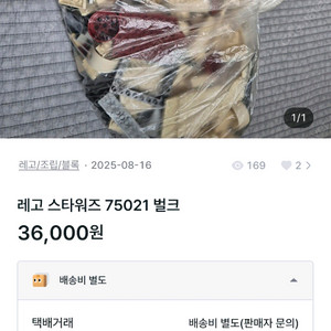 [주말할인] 레고 스타워즈 75021 벌크