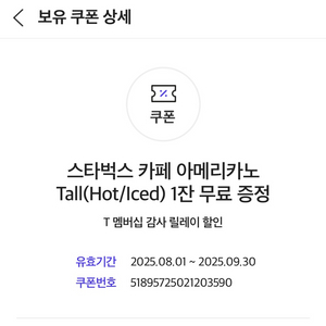 스타벅스 아메리카노 기프티콘
