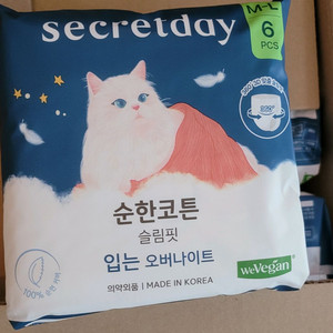 secretday 입는오버나이트 맘스안심 팬티 산모