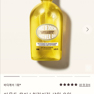 록시땅 아몬드 모이스쳐라이징 샤워오일