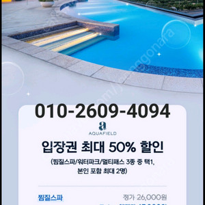 아쿠아필드 50% 할인쿠폰 여러장 [빠른답장 즉시전송]