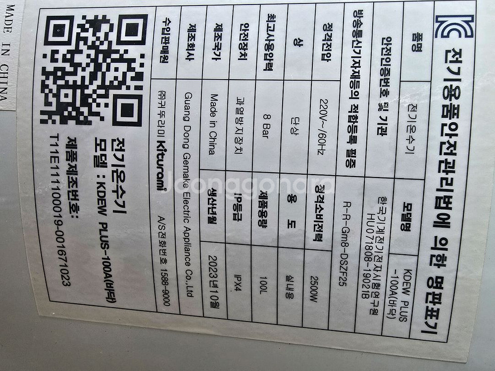 귀뚜라미전기 온숙이100리터 50만원 2025년구입함--3