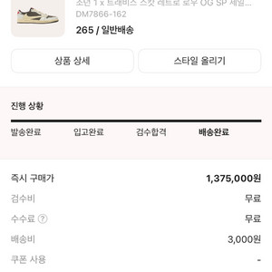 조던1 트래비스스캇 리버스 모카 265
