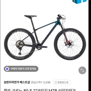 첼로 크로노 80s 27.5인치 MTB