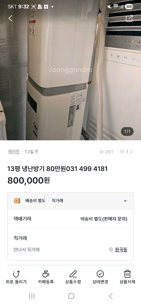 냉난방기 판매 13평 55만원 031 499 4181--0