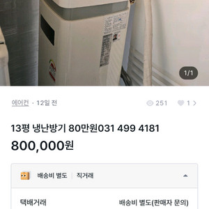 냉난방기 판매 13평 55만원 031 499 4181