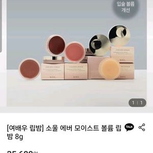 소울립밤 신상컬러립 01 쉘 블러쉬