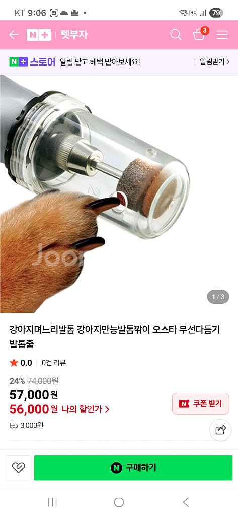 강아지 무선발톱다듬기--0