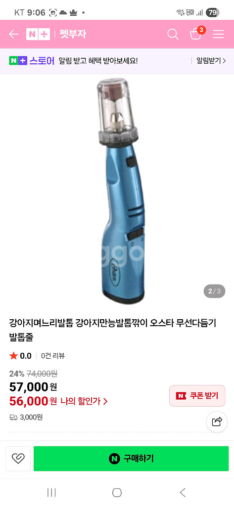 강아지 무선발톱다듬기--1