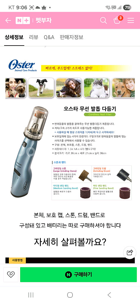 강아지 무선발톱다듬기--2