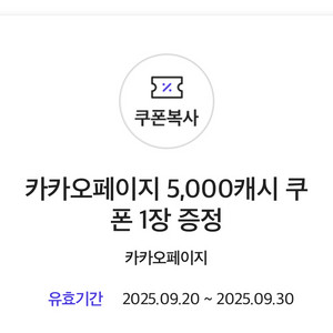 카카오페이지 5000캐시 쿠폰