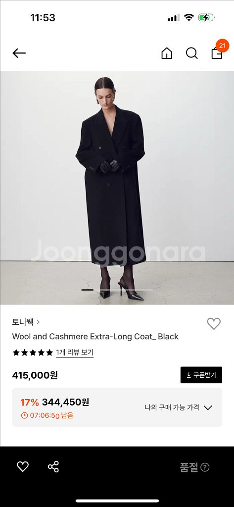 토니웩 코트 s사이즈--2