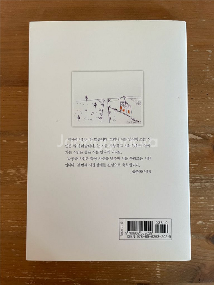 날마다 받는 선물 : 박종숙 시집--1