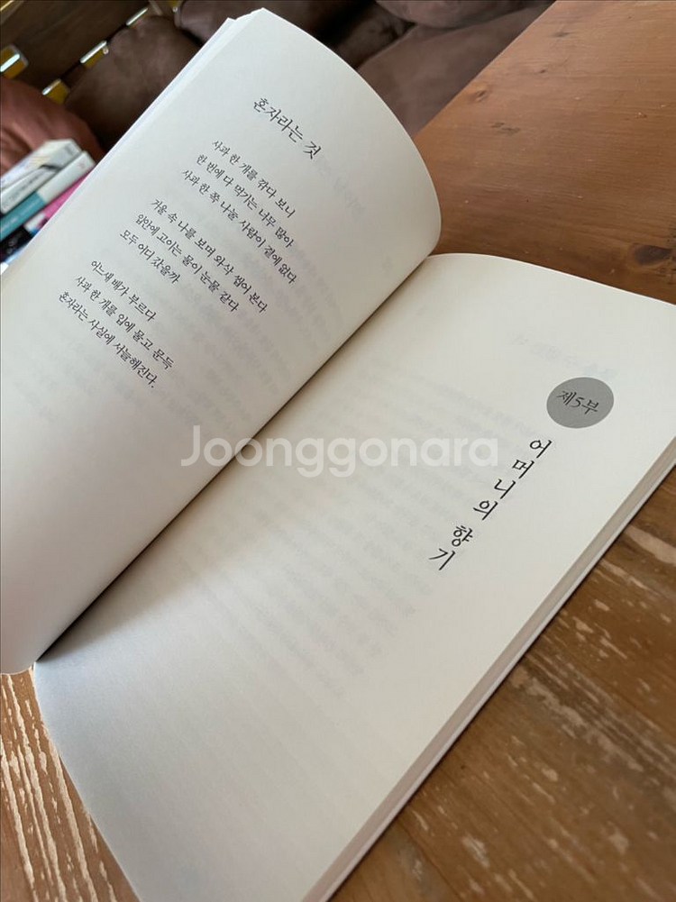 날마다 받는 선물 : 박종숙 시집--4