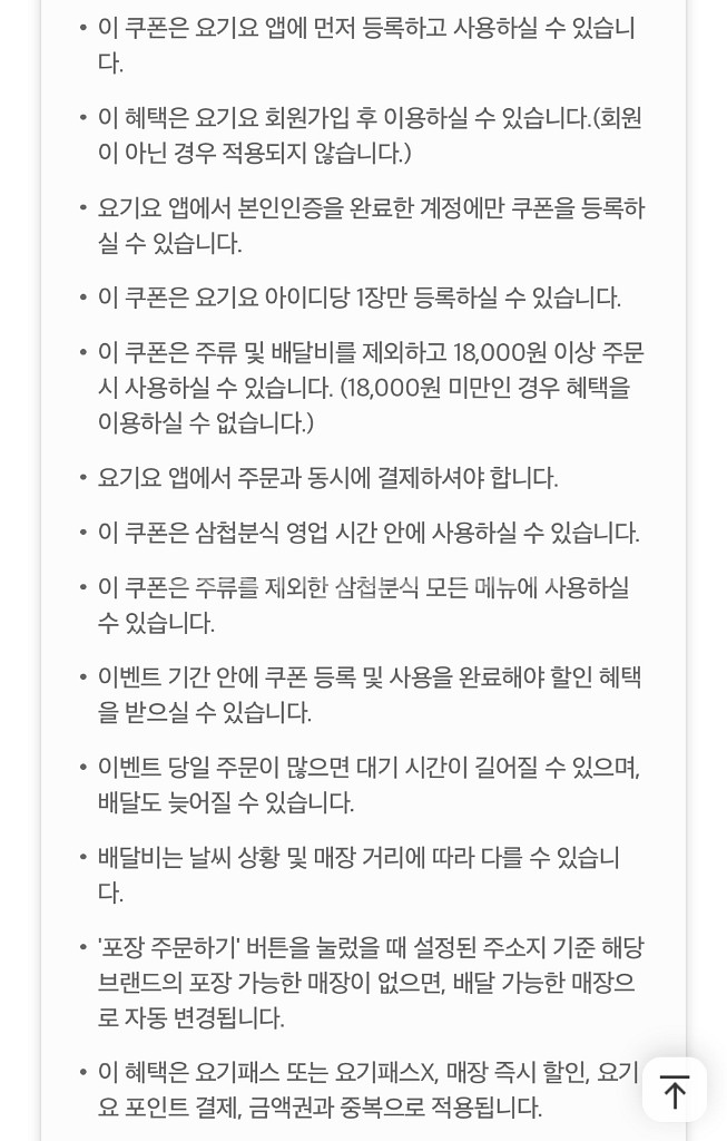 삼첩분식 요기요 8000원 할인쿠폰--1