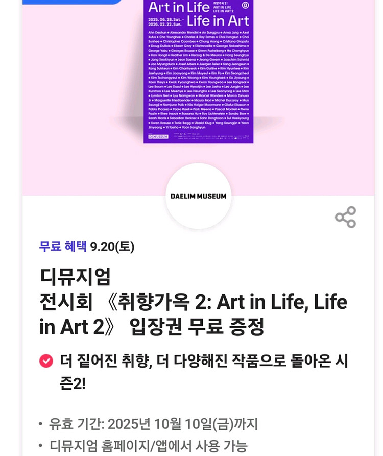디뮤지엄 취향가옥2 입장권--0