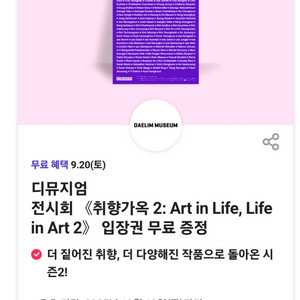 디뮤지엄 취향가옥2 입장권