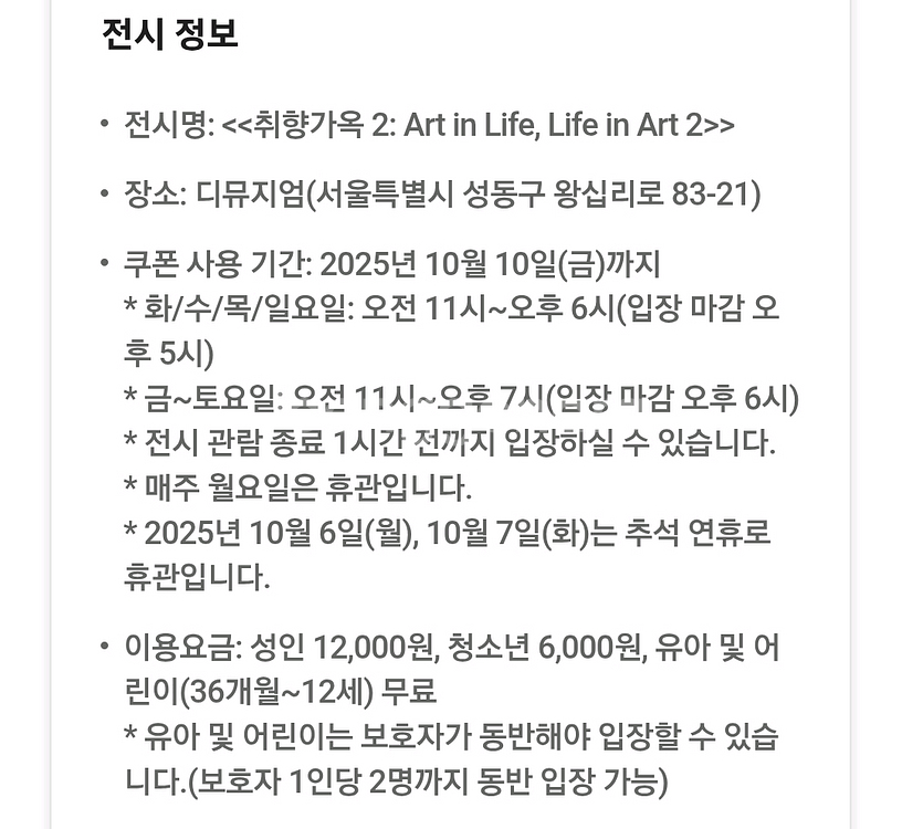 디뮤지엄 취향가옥2 입장권--1
