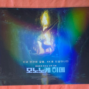 모노노케히메 와이드 포스터 cgv 메가박스 굿즈 특전