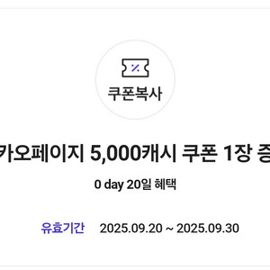 카카오페이지 5천캐시