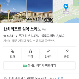 한화 리조트 설악산 쏘라노
