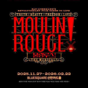 뮤지컬 물랑루즈 11.29 토요일 s석 1장 3층 1열
