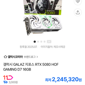 갤럭시 GALAX 지포스 RTX5080 HOF