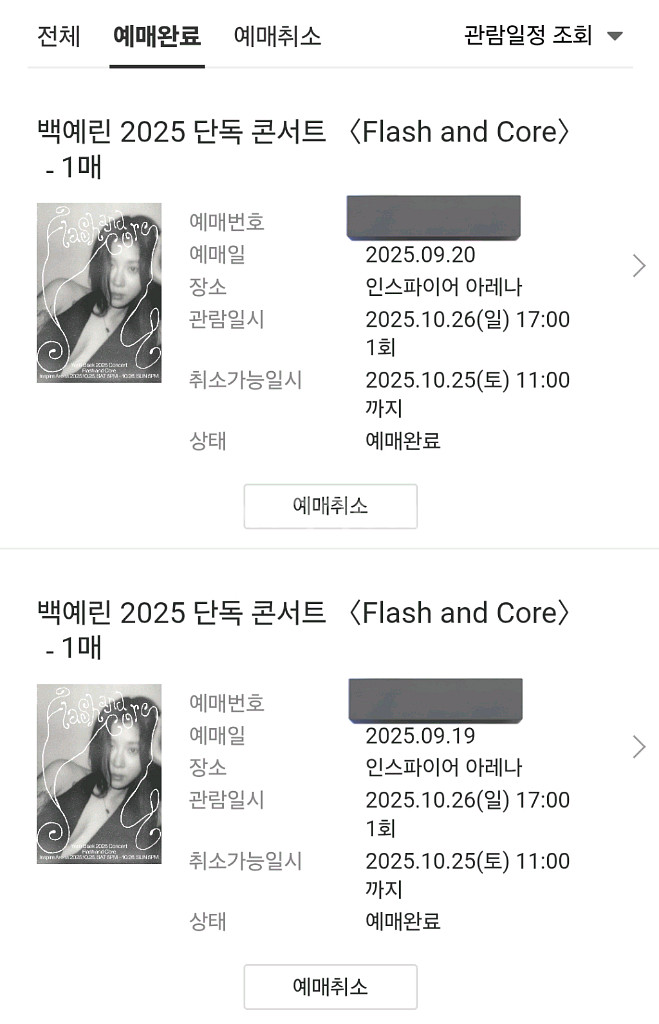 백예린 단콘 콘서트 양도 토 일 10월 25일 26일--0