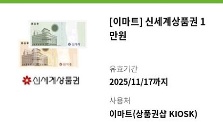 이마트 신세계상품권 5천원권--0