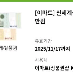 이마트 신세계상품권 5천원권