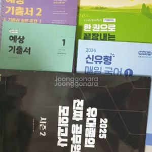 (미사용새책)25선재국어(예상기출12,매일국어1,마무리