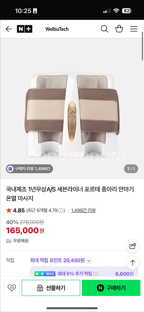 세븐라이너 포르테 종아리 마사지기--1