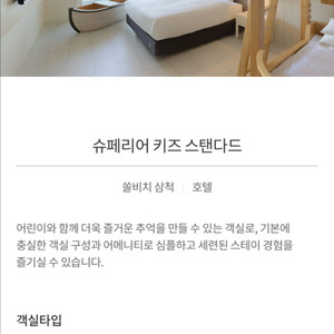추석연휴 양양쏠비치, 삼척쏠비치 2박