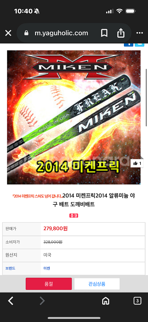 미켄 프릭 한정판 카본배트--0
