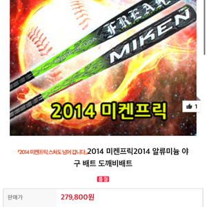 미켄 프릭 한정판 카본배트