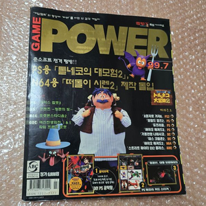 게임파워 잡지책 1999년7월호