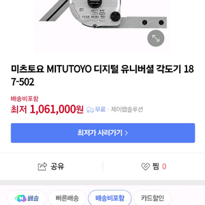 미츠토요 MITUTOYO 디지털 유니버셜 각도기