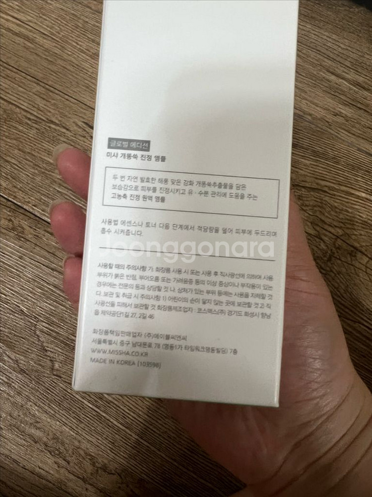 미샤 개똥쑥 앰플 75ml--1