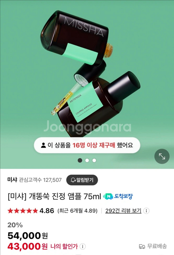 미샤 개똥쑥 앰플 75ml--3