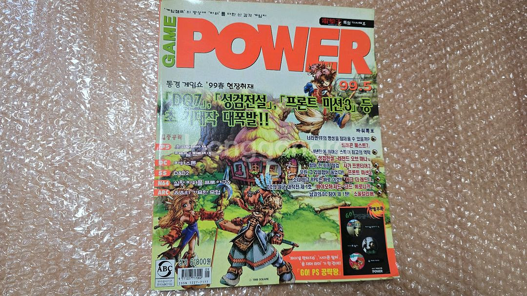 게임파워 잡지책 1999년 5월호--0