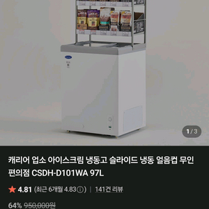 캐리어 소형 냉동고 CSDHD101WA