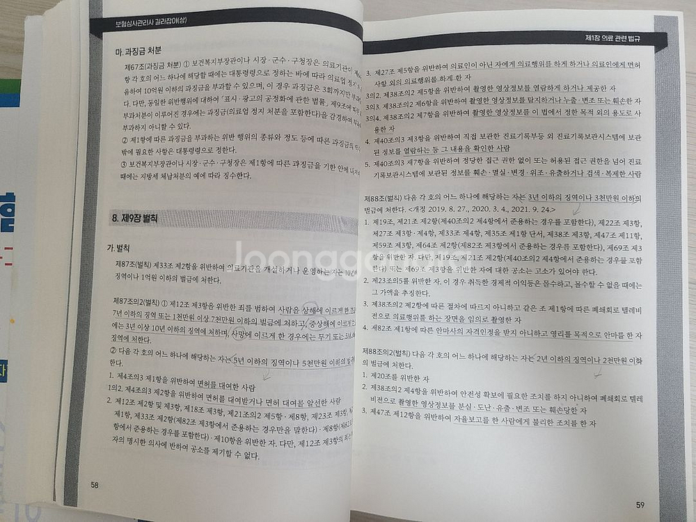 2024년도 보험심사관리사 길라잡이--1
