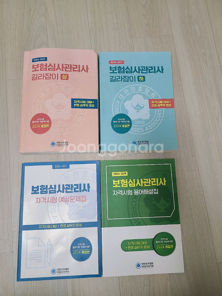 2024년도 보험심사관리사 길라잡이--0