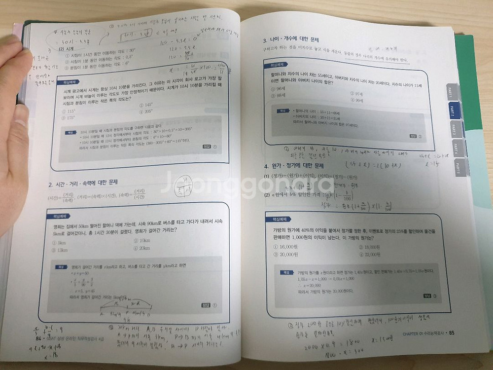 삼성 인적성 gsat 4급,5급 교재 (대기업,공기업)--3