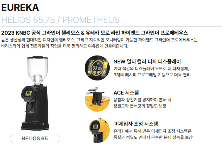 (새제품)유레카 헬리오스75 상업용 커피 그라인더 이미지
