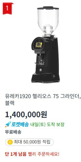 (새제품)유레카 헬리오스75 상업용 커피 그라인더 이미지