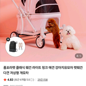 강아지 유모차 폼포라펫 클랙식웨건
