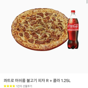 노모어피자 콰트로 머쉬룸 불고기 피자 콜라